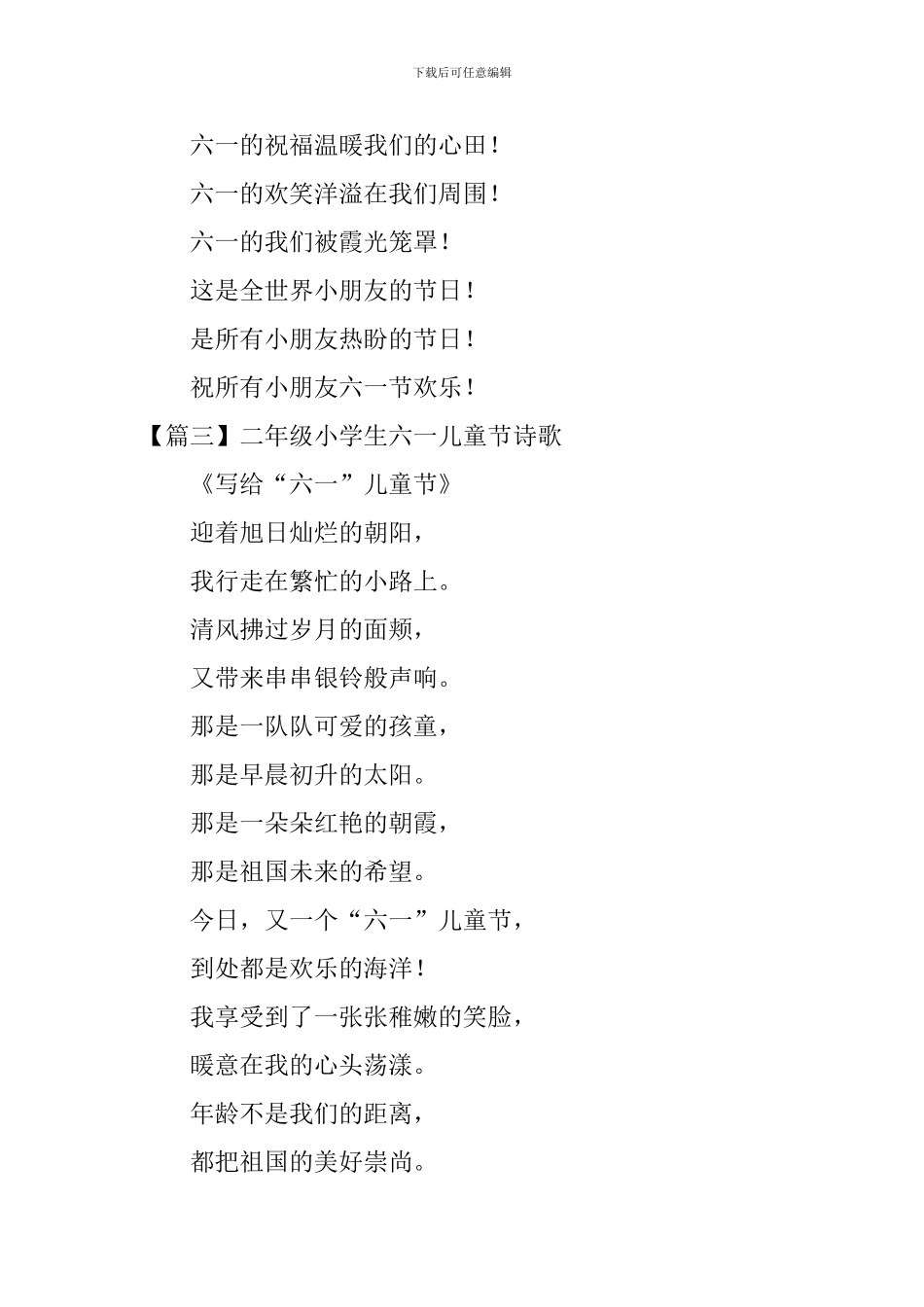 二年级小学生六一儿童节诗歌_第2页