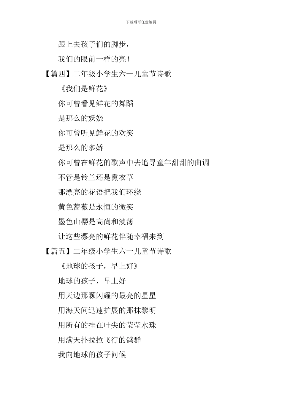 二年级小学生六一儿童节诗歌_第3页