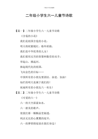 二年级小学生六一儿童节诗歌