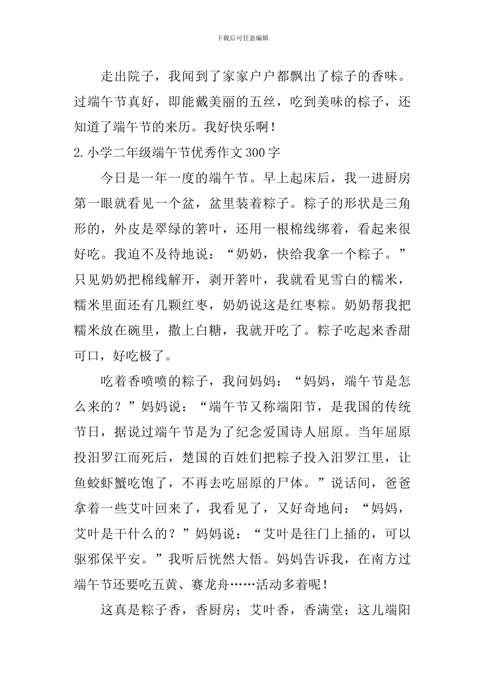小学二年级端午节优秀作文300字_第2页