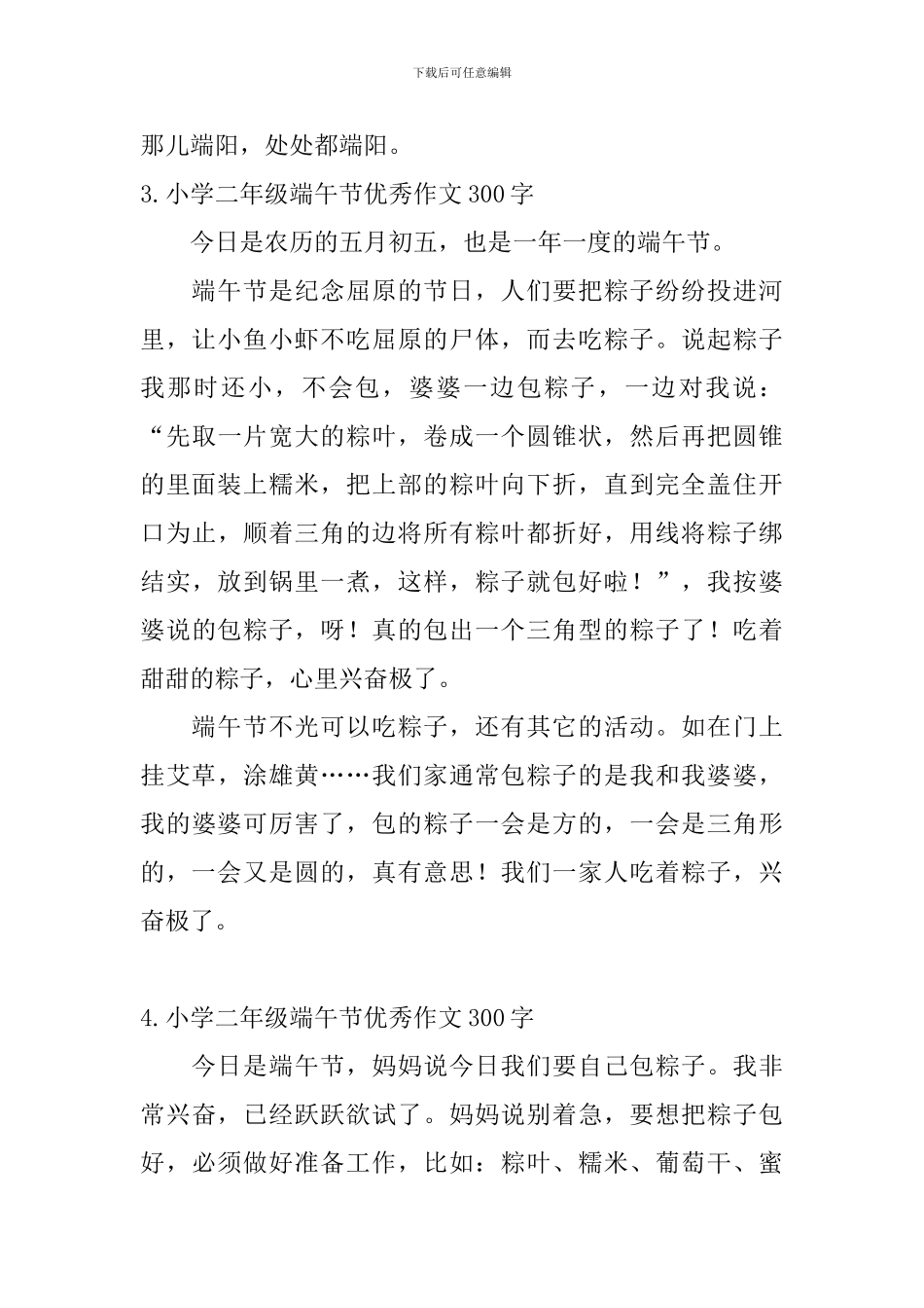 小学二年级端午节优秀作文300字_第3页