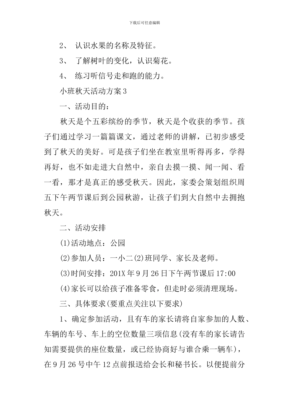 小班秋天活动方案_第3页