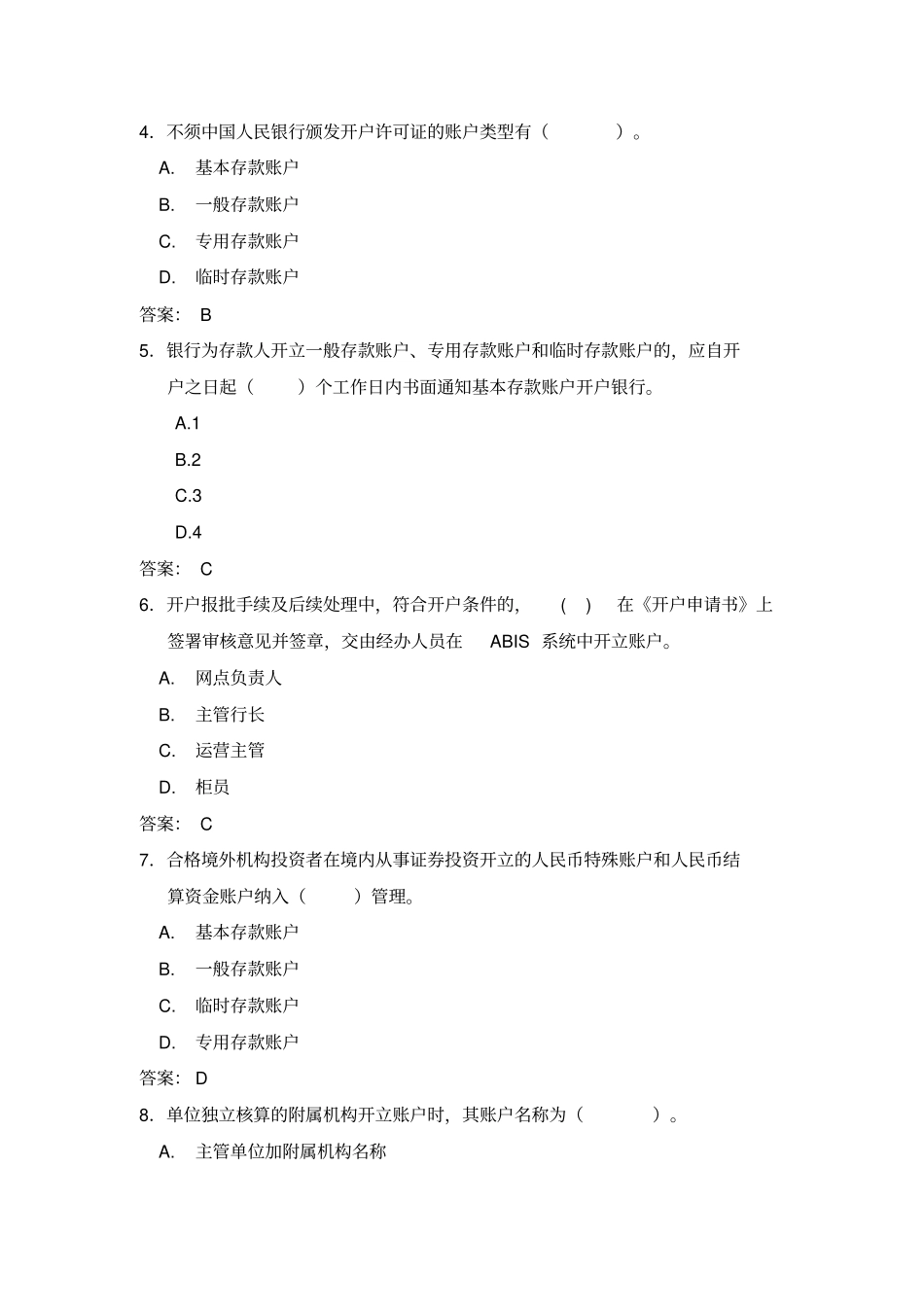 单位结算账户管理试题_第3页