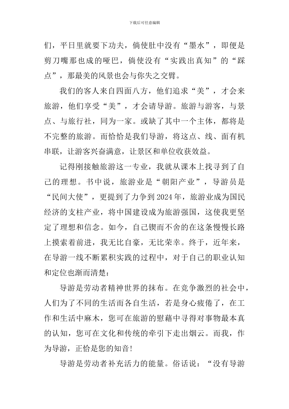 劳模精神个人学习心得体会2024年_第2页