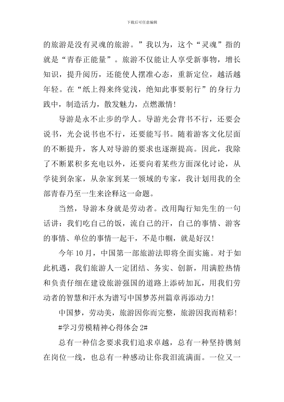 劳模精神个人学习心得体会2024年_第3页