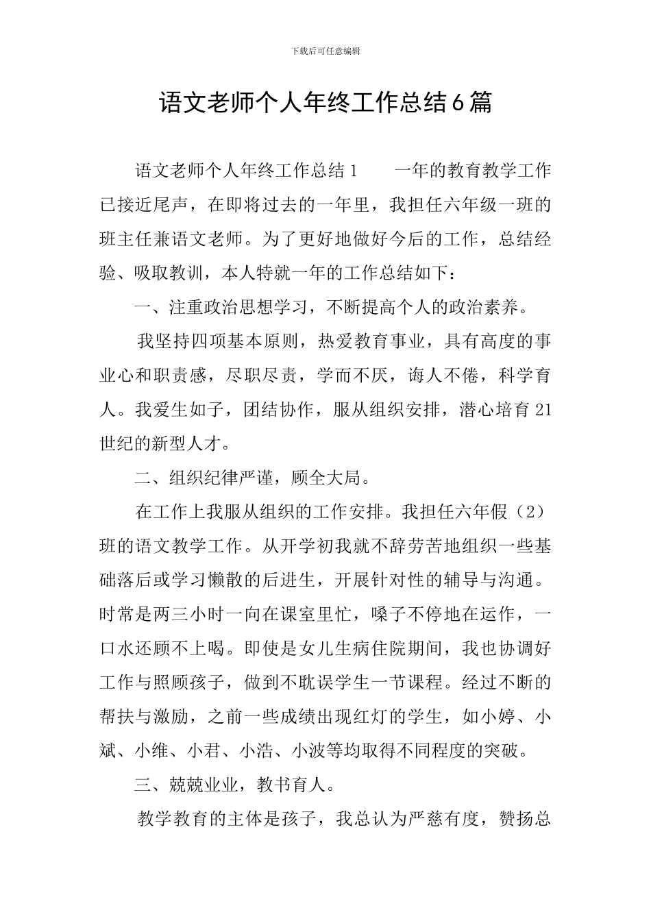 语文教师个人年终工作总结6篇_第1页