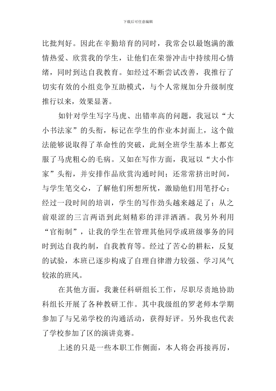 语文教师个人年终工作总结6篇_第2页