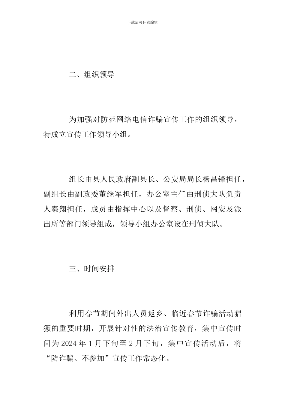 预防网络电信诈骗法治宣传活动方案_第2页