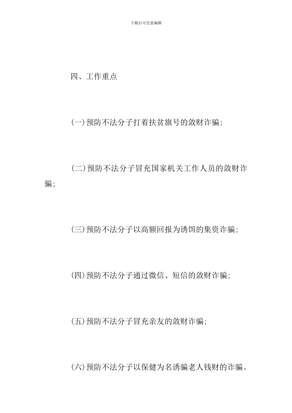 预防网络电信诈骗法治宣传活动方案_第3页