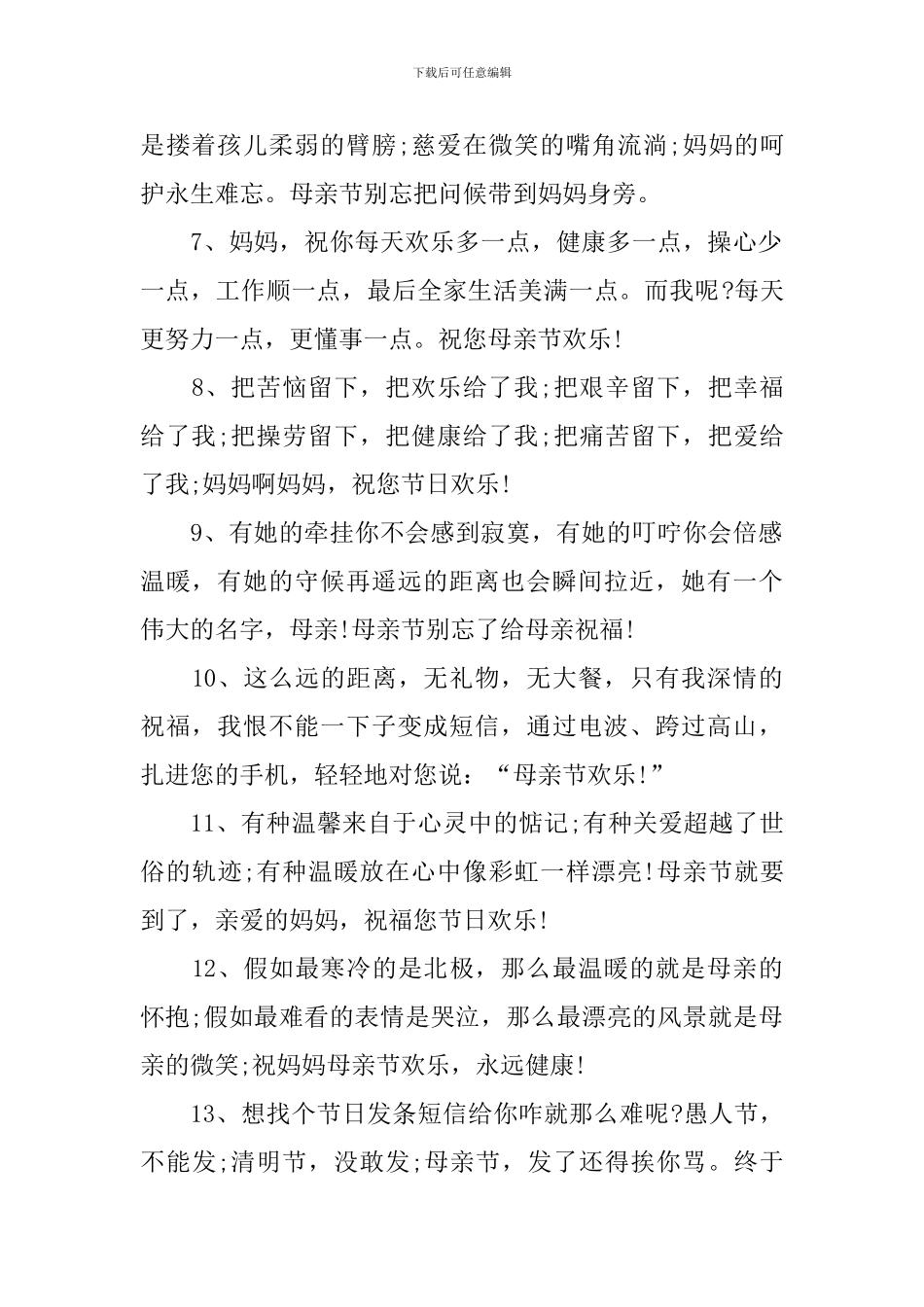 母亲节领导对员工的祝福短信_第2页