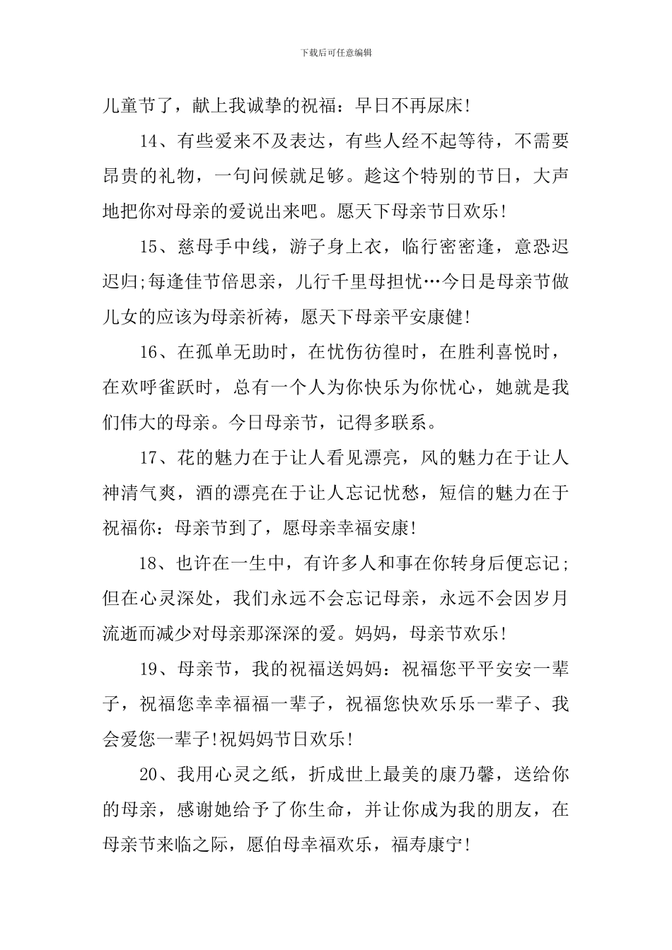 母亲节领导对员工的祝福短信_第3页