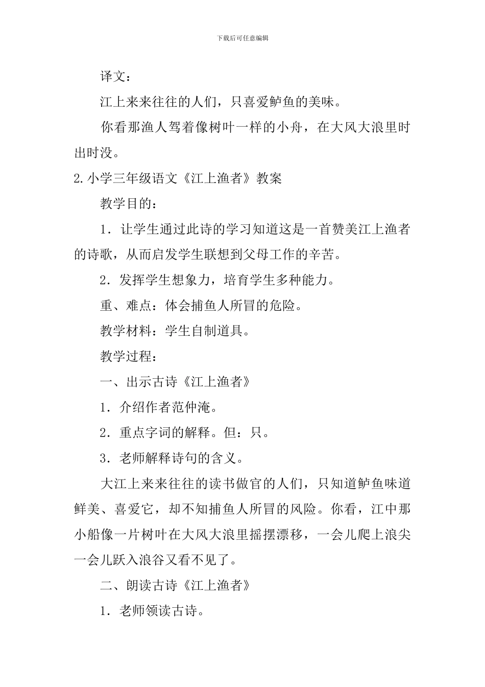 小学三年级语文《江上渔者》原文、教案及教学反思_第2页