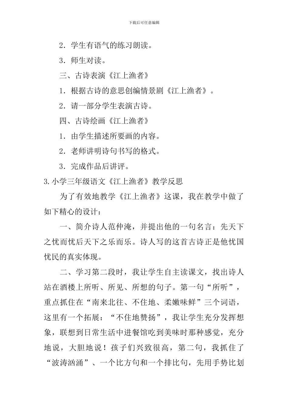 小学三年级语文《江上渔者》原文、教案及教学反思_第3页