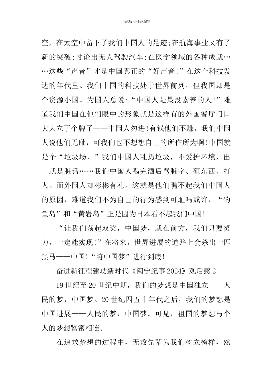 奋进新征程建功新时代《闽宁纪事2024》观后感_第2页