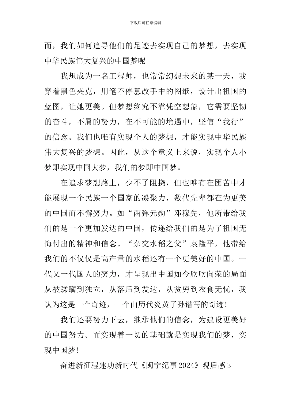 奋进新征程建功新时代《闽宁纪事2024》观后感_第3页