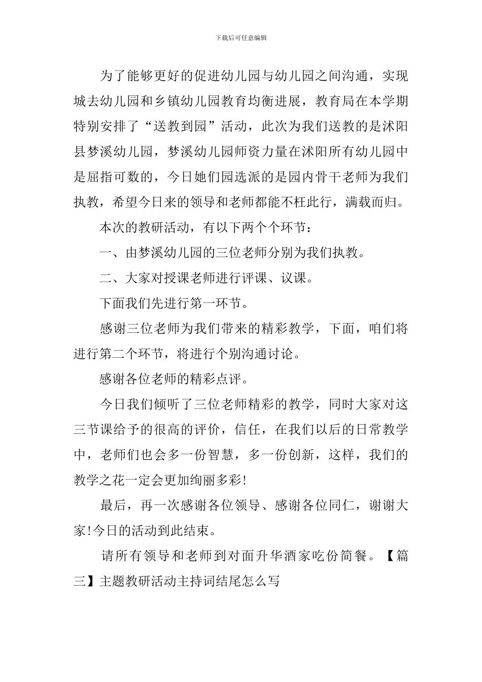 主题教研活动主持词结尾怎么写_第2页