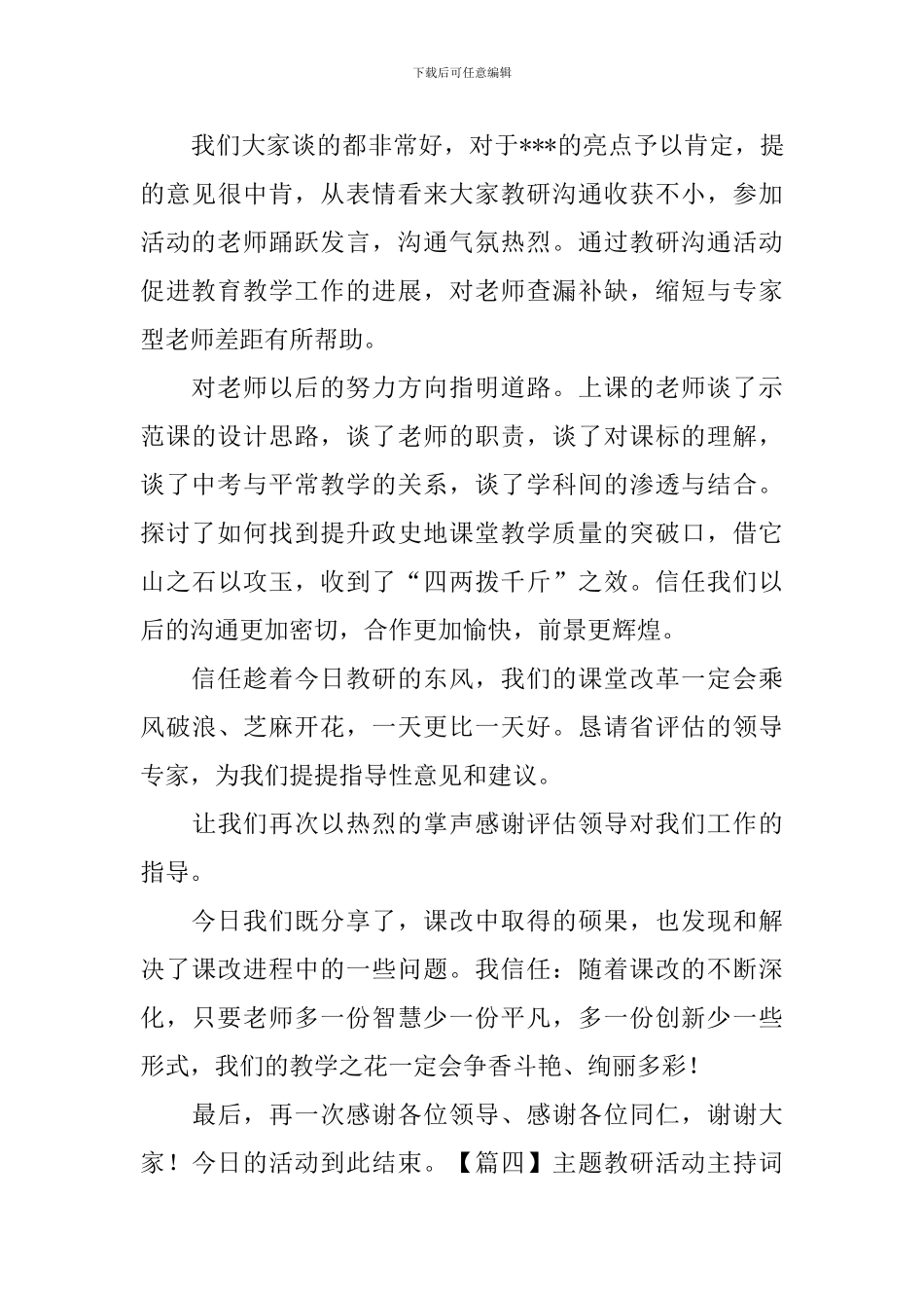 主题教研活动主持词结尾怎么写_第3页