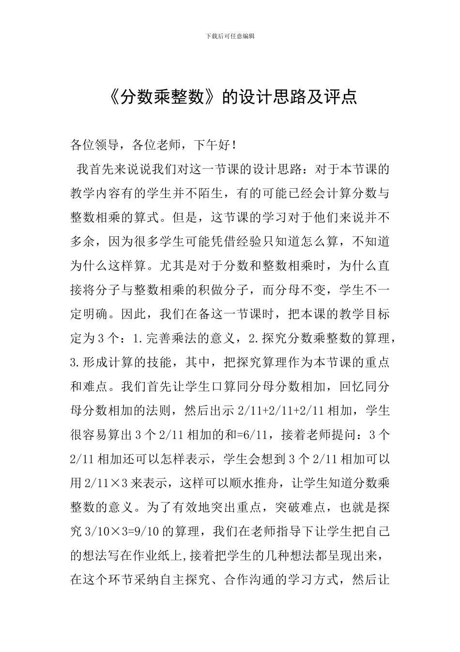 《分数乘整数》的设计思路及评点_第1页