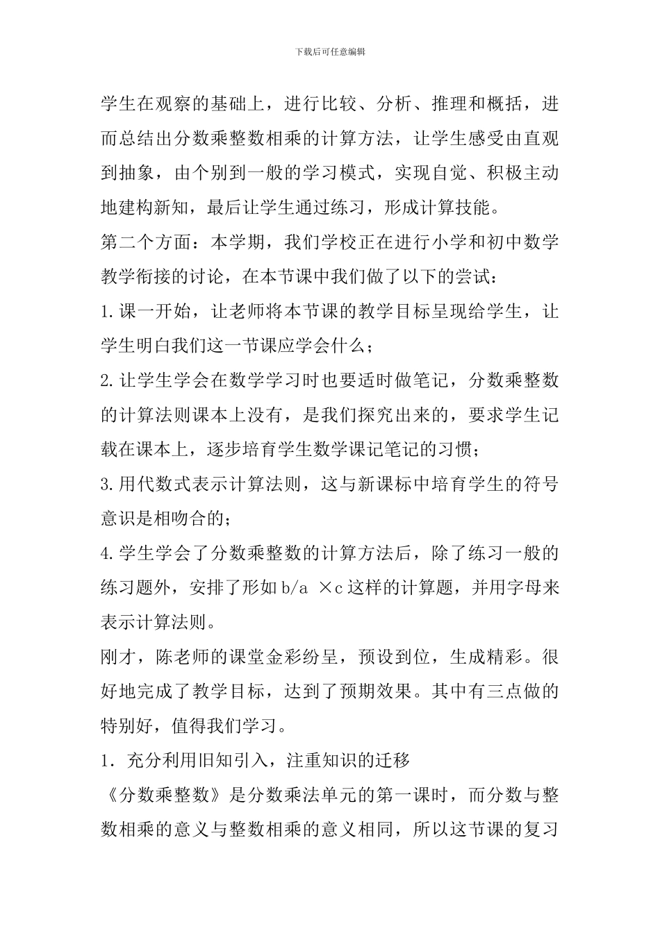 《分数乘整数》的设计思路及评点_第2页