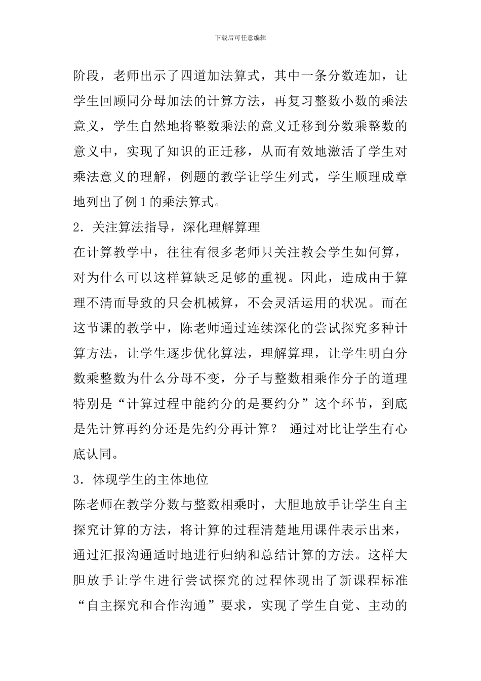 《分数乘整数》的设计思路及评点_第3页
