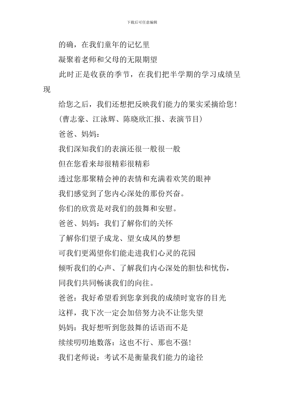 家长会主持人发言稿模板_第2页