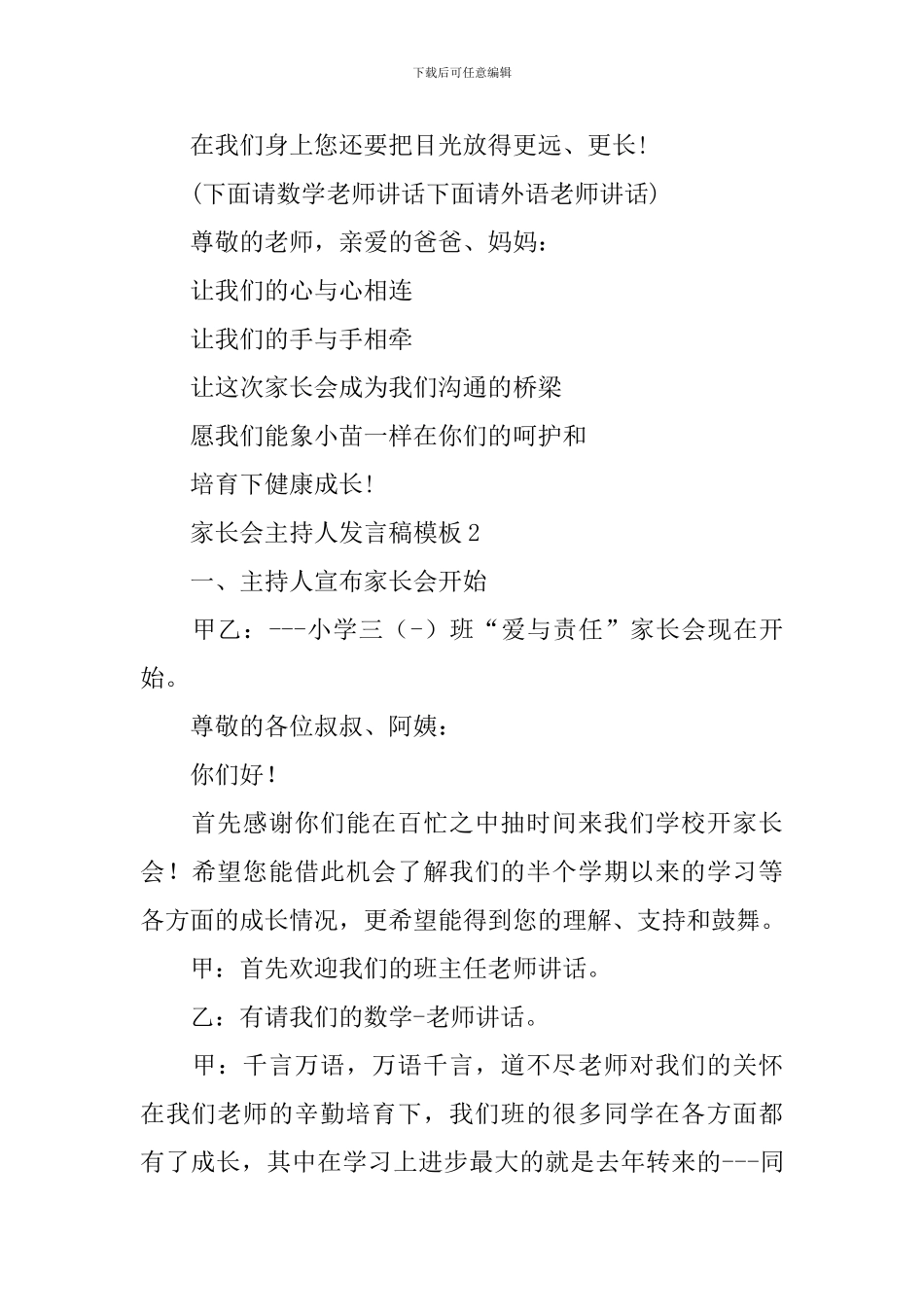 家长会主持人发言稿模板_第3页