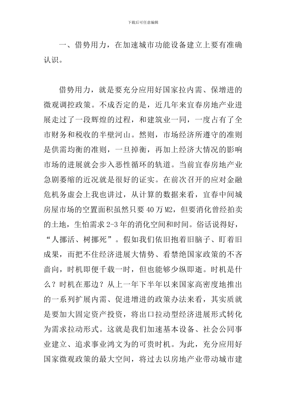 完善城市功能设施建设领导发言_第2页