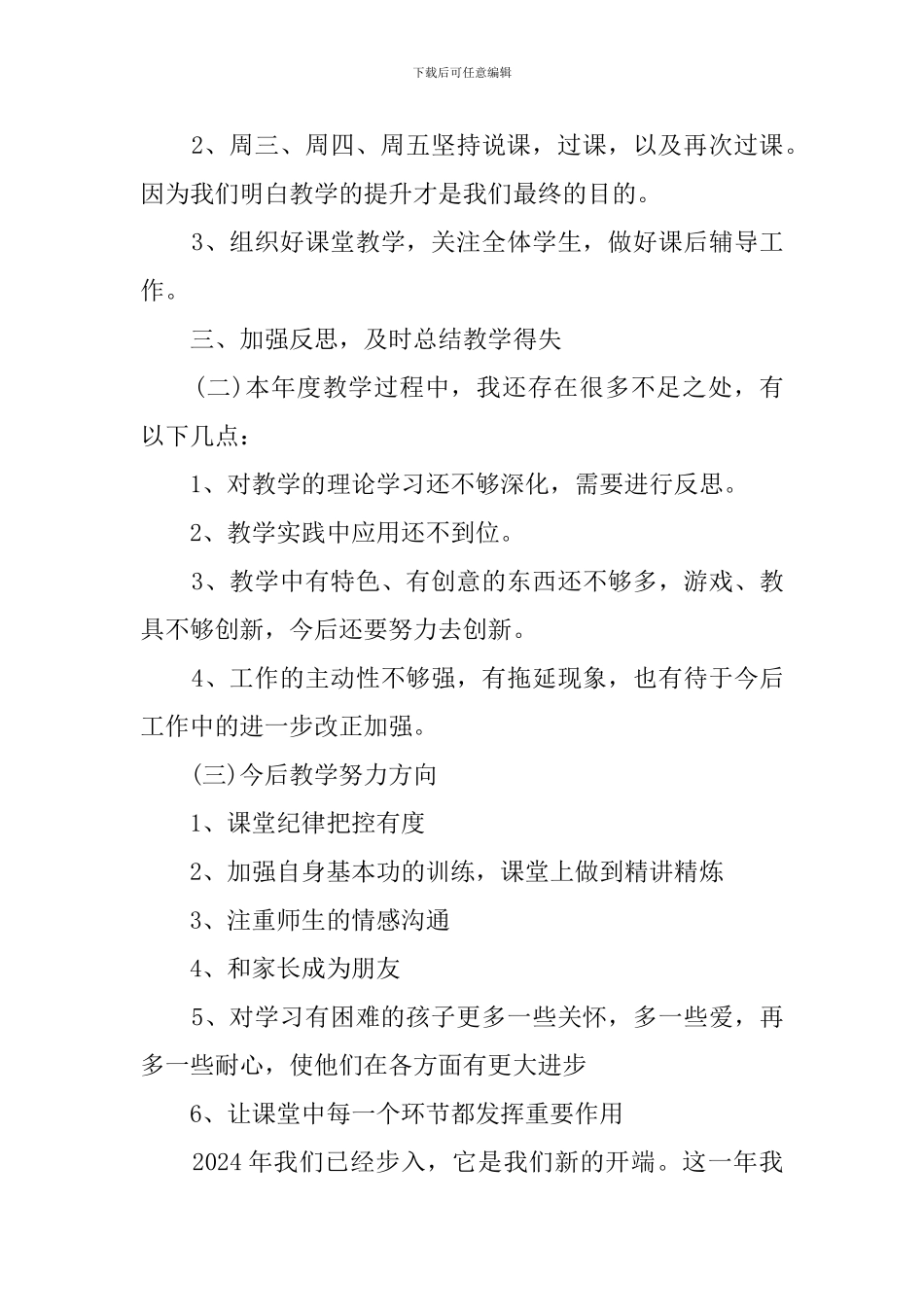 培训学校个人述职报告_第2页