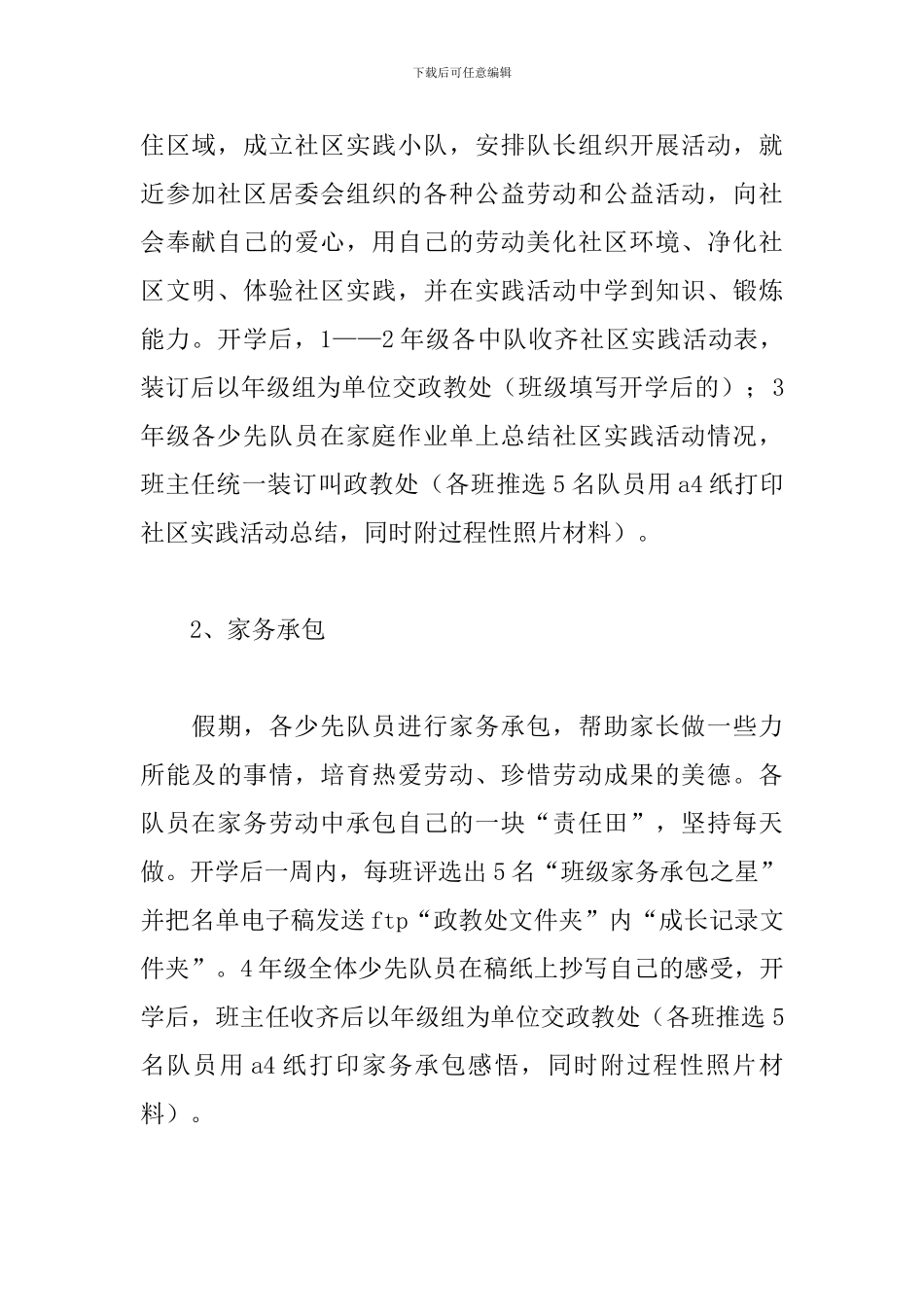 学校暑期活动计划方案_第3页