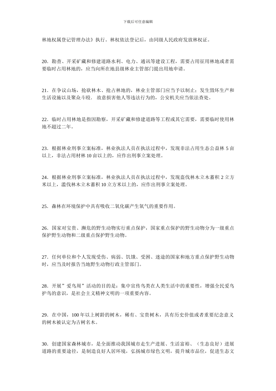 2024生态文明建设知识竞赛题库答案大全汇总_第3页