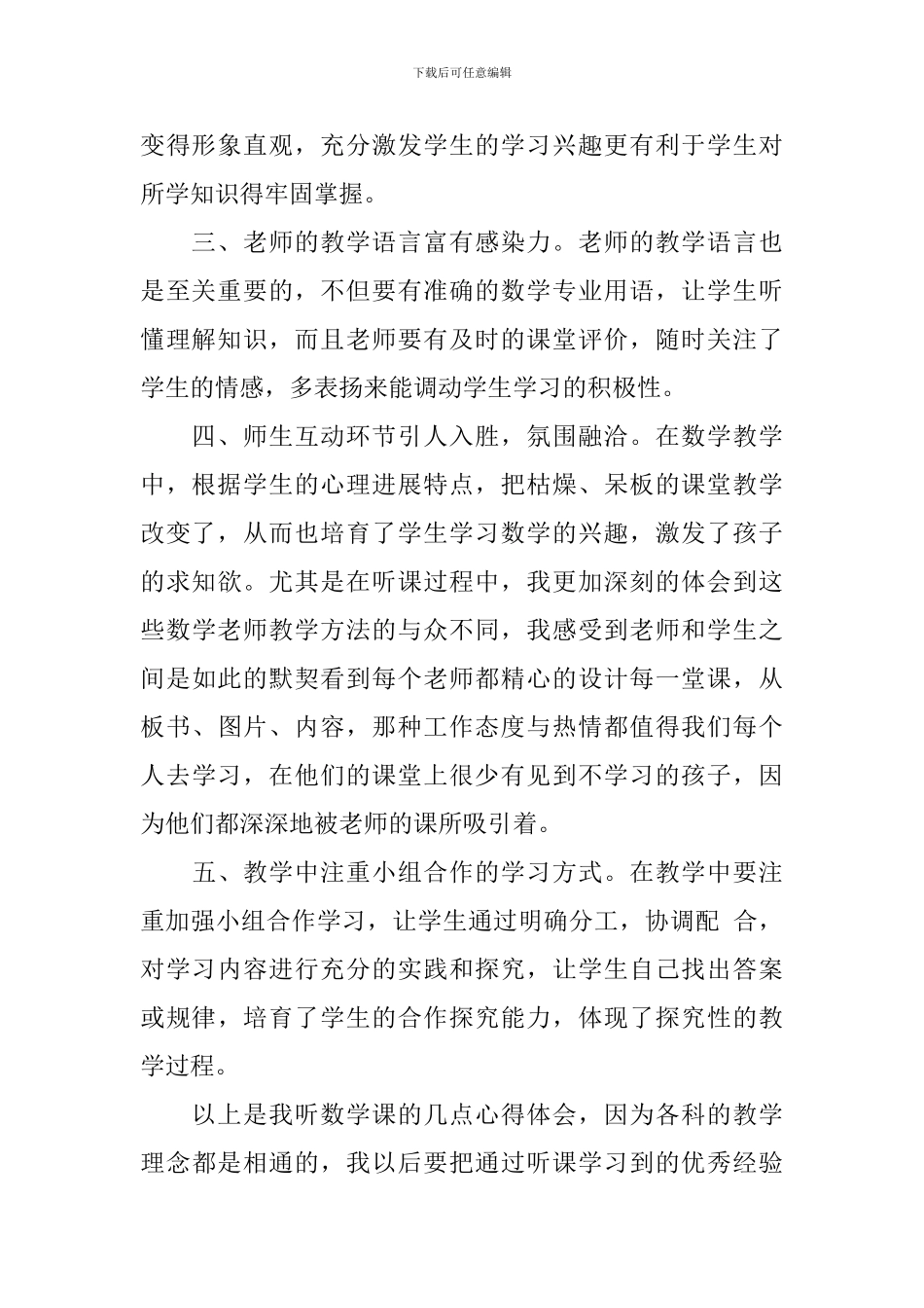 初中数学听课心得3篇_第2页