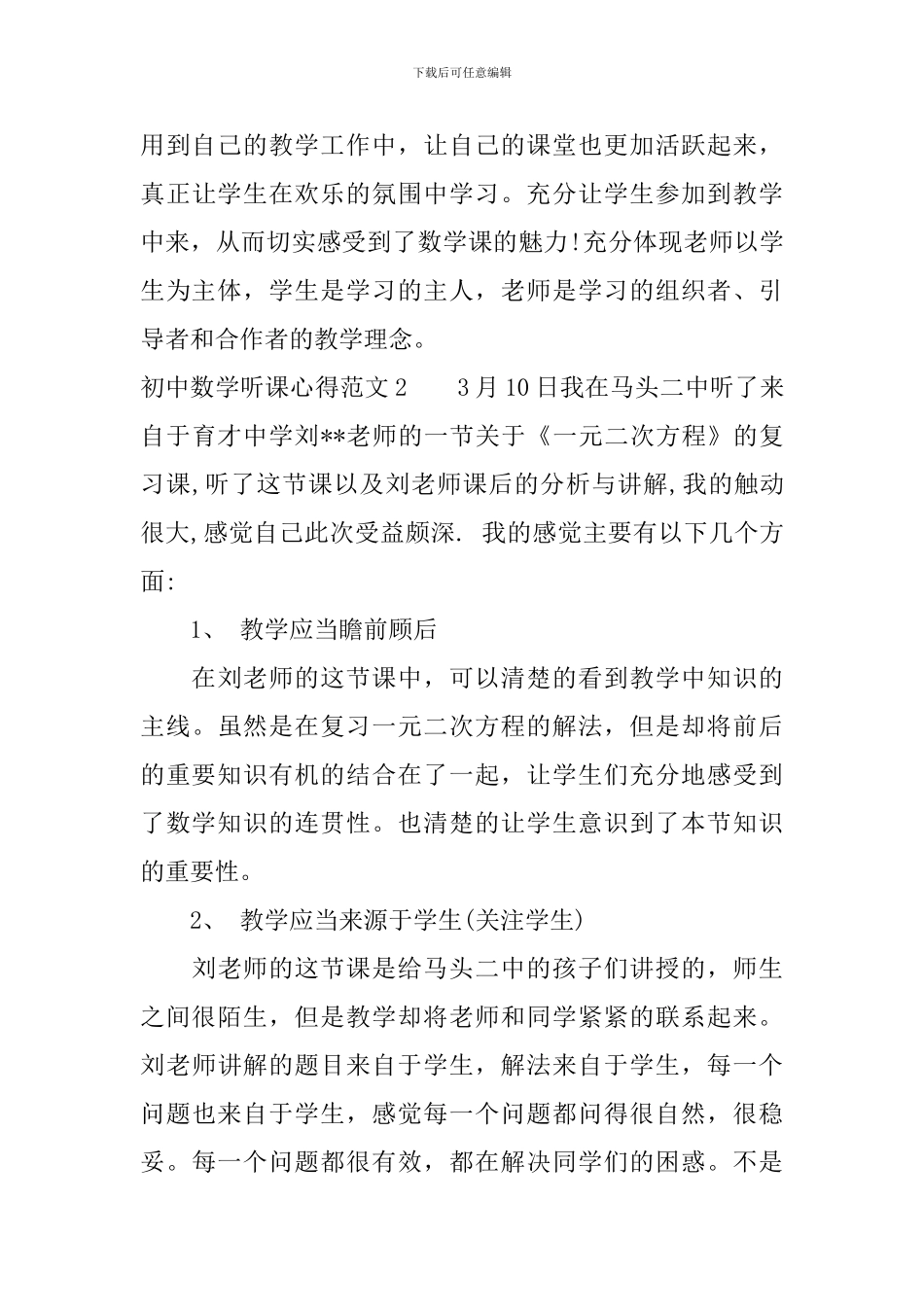 初中数学听课心得3篇_第3页