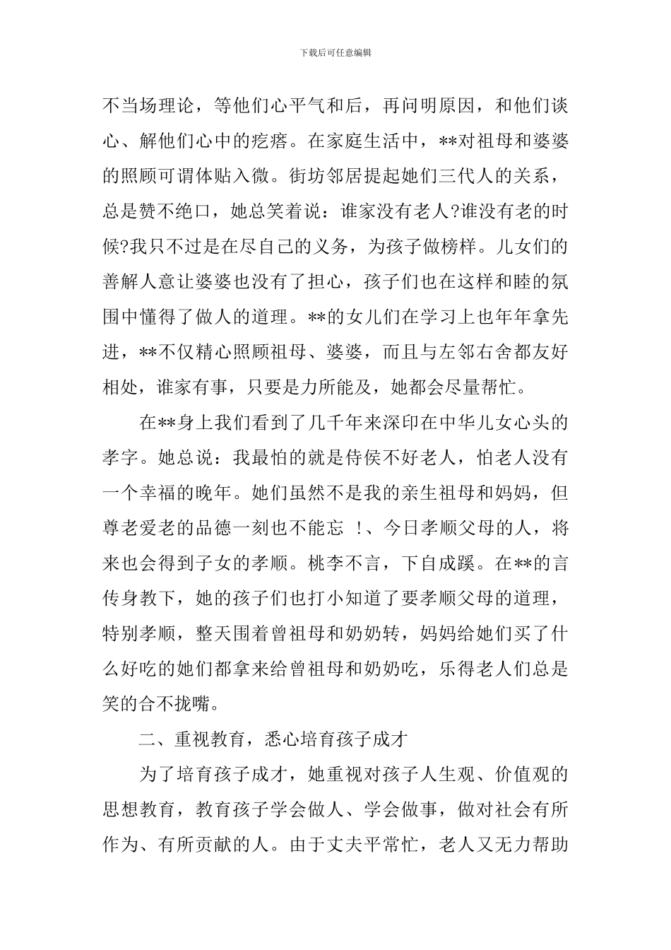 孝老爱亲模范事迹材料范文_第3页