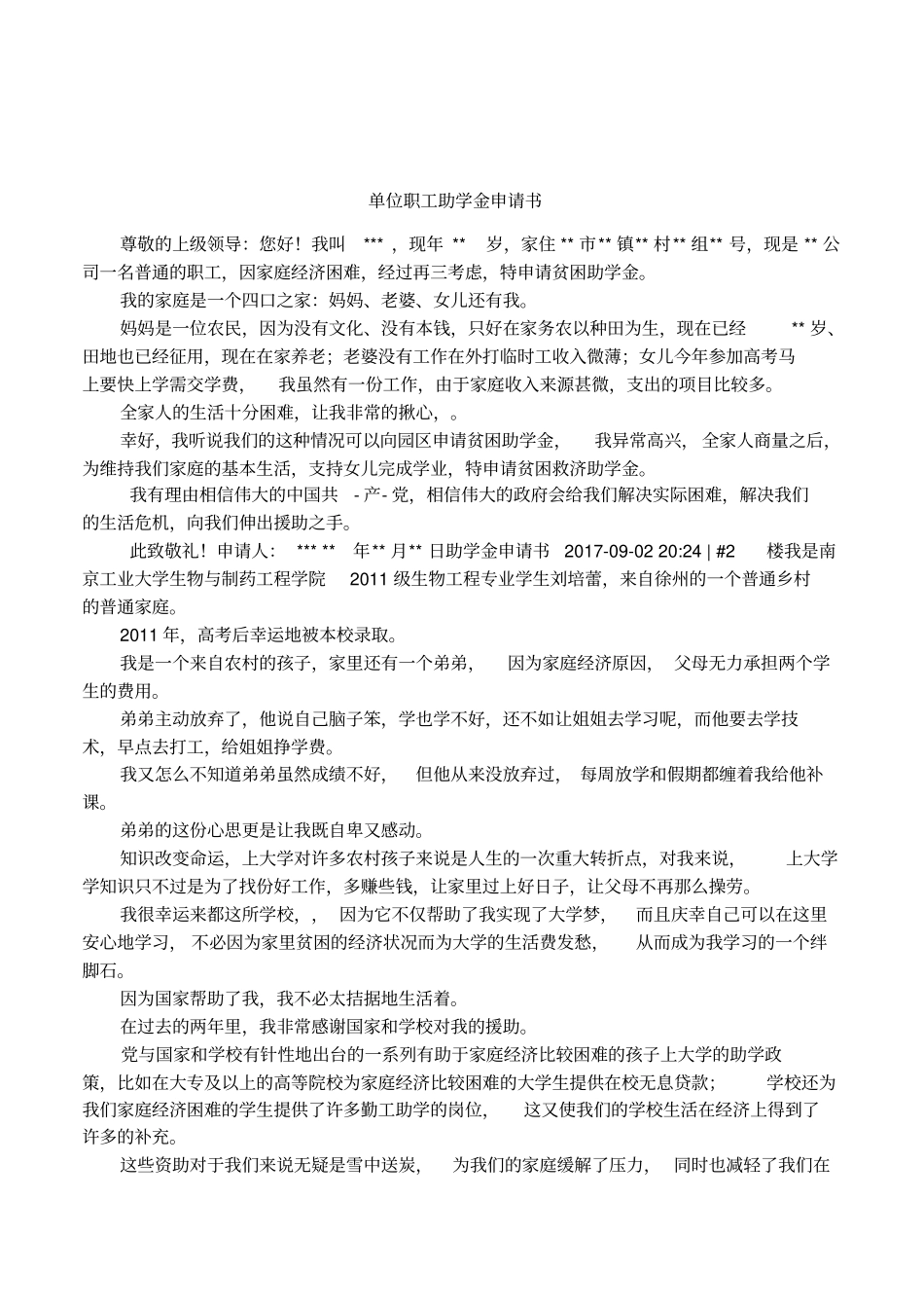 单位职工助学金申请书_第1页