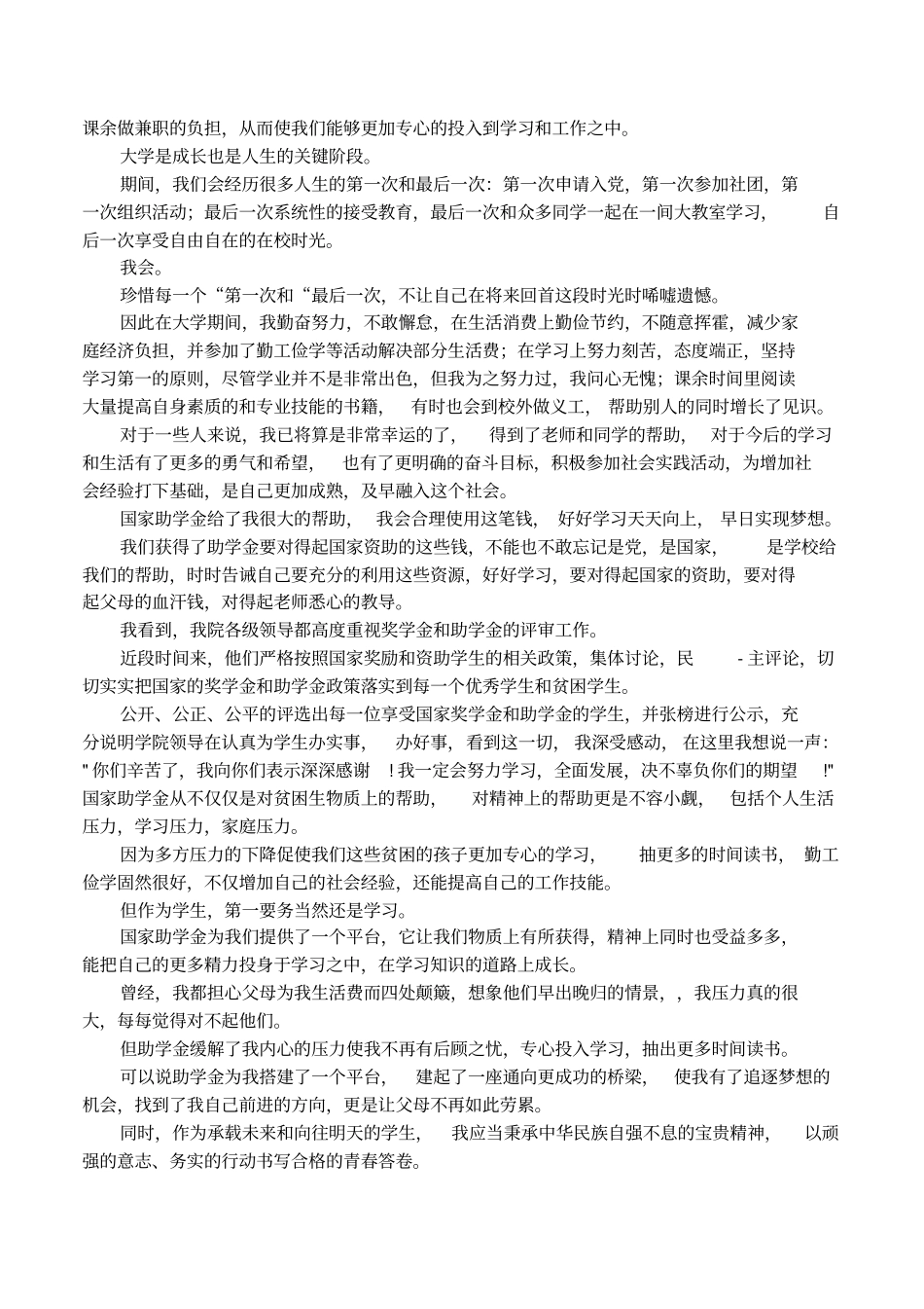 单位职工助学金申请书_第2页