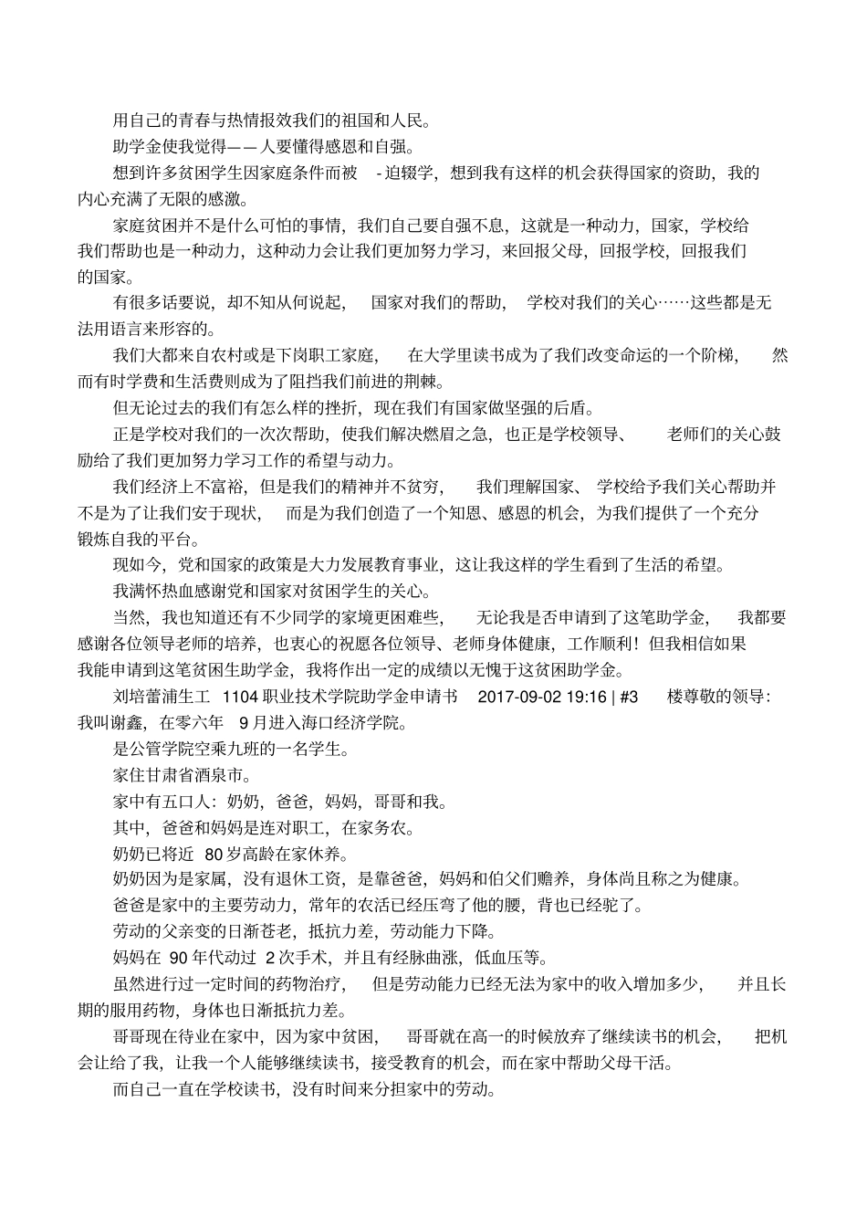 单位职工助学金申请书_第3页