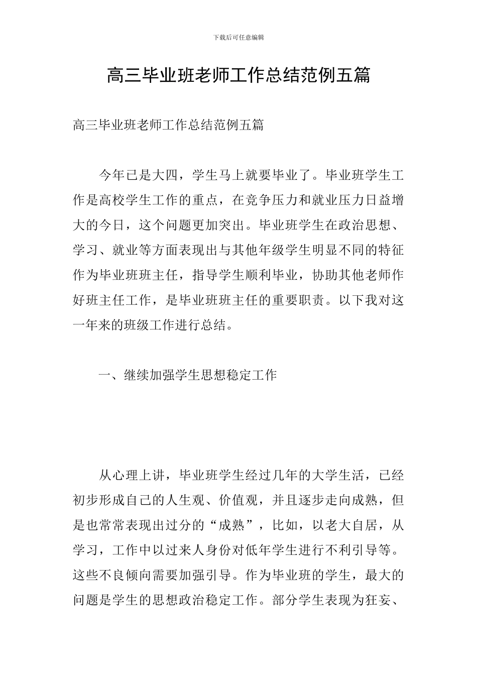 高三毕业班教师工作总结范例五篇_第1页
