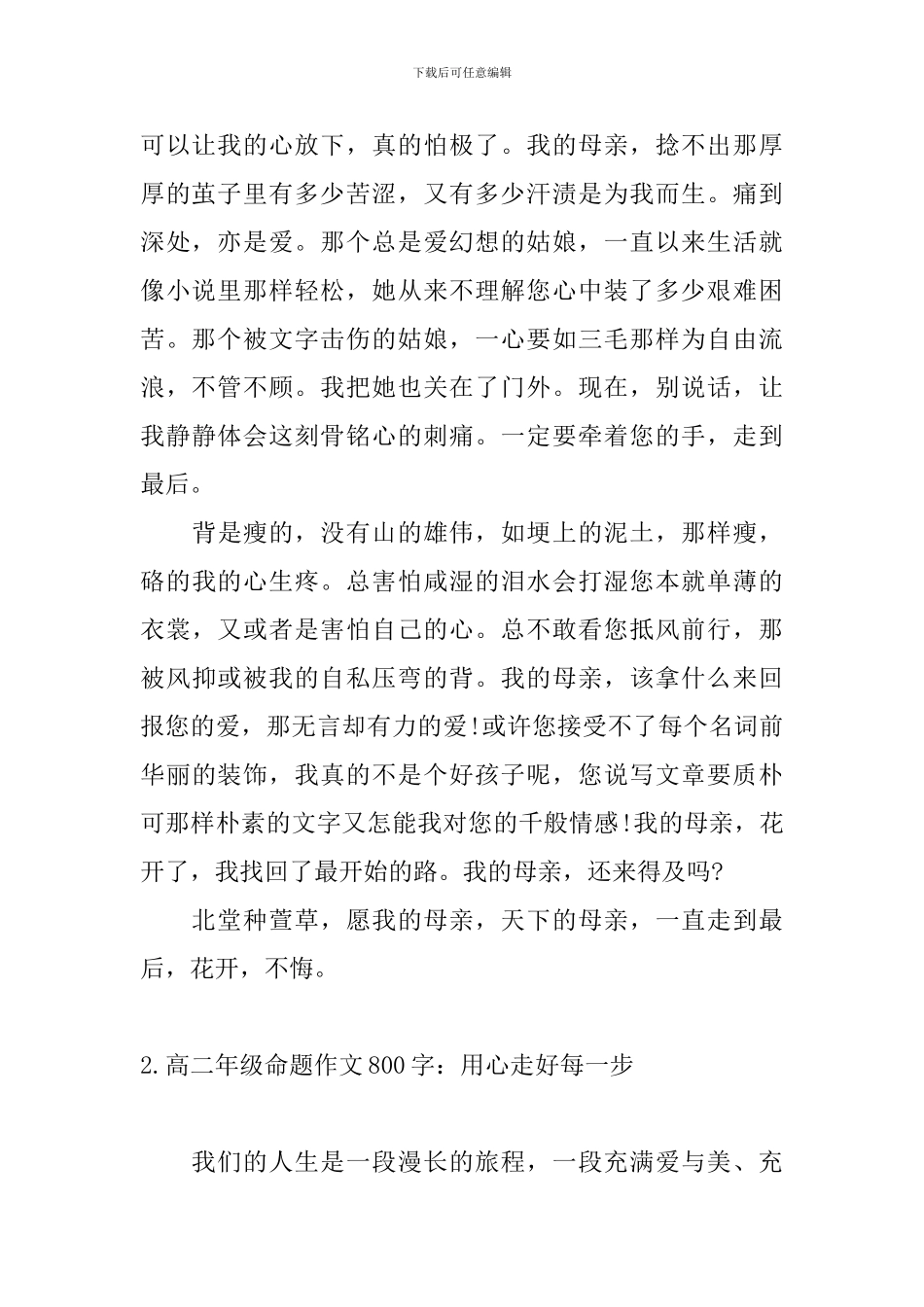 高二年级命题作文800字三篇_第2页