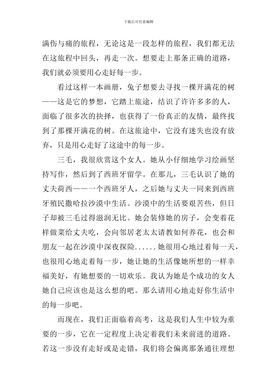 高二年级命题作文800字三篇_第3页