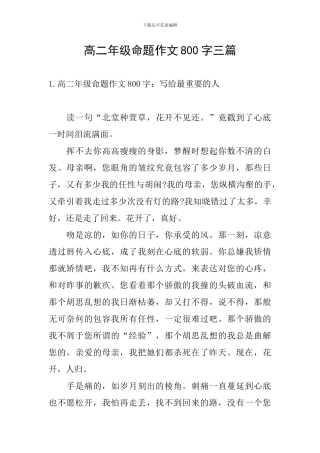 高二年级命题作文800字三篇