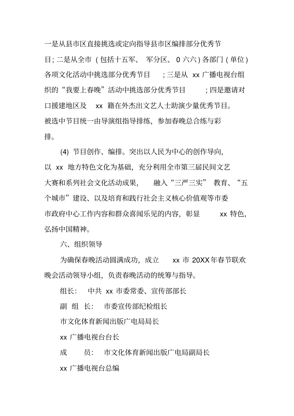 单位春节联欢晚会方案_第3页