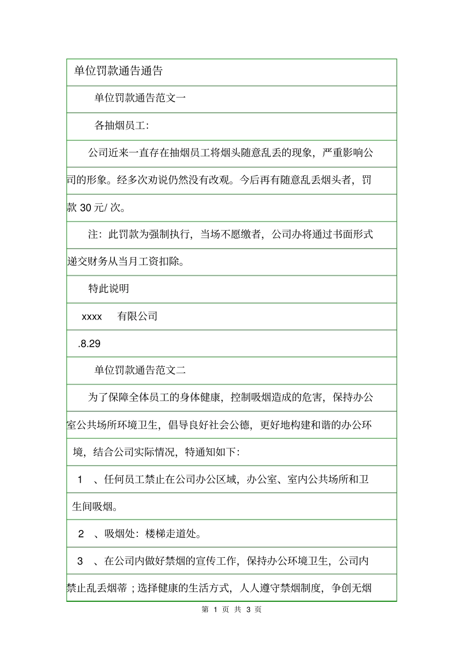 单位罚款通告通告_第1页