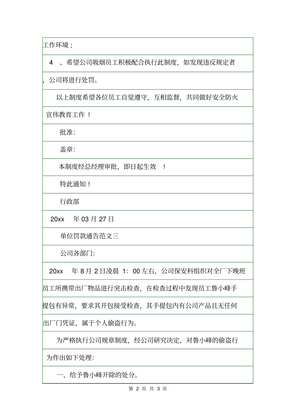 单位罚款通告通告_第2页