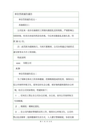 单位罚款通告通告