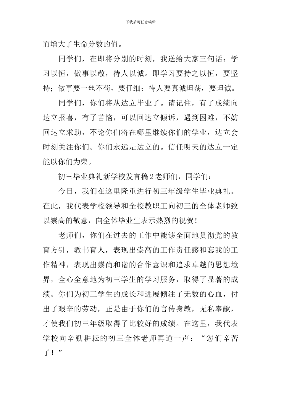 初三毕业典礼新学校发言稿_第2页