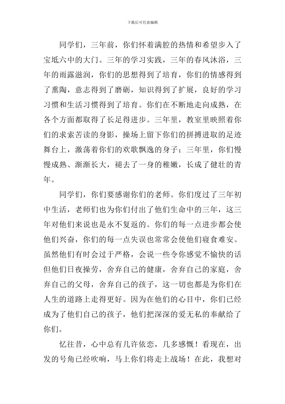 初三毕业典礼新学校发言稿_第3页