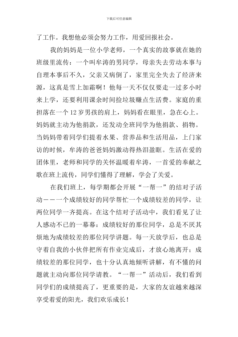 与爱同行作文_第2页