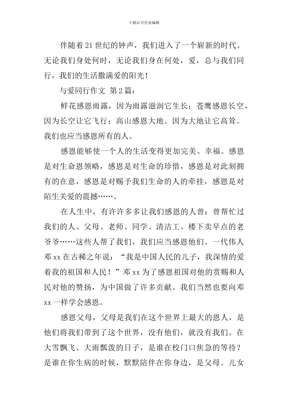 与爱同行作文_第3页