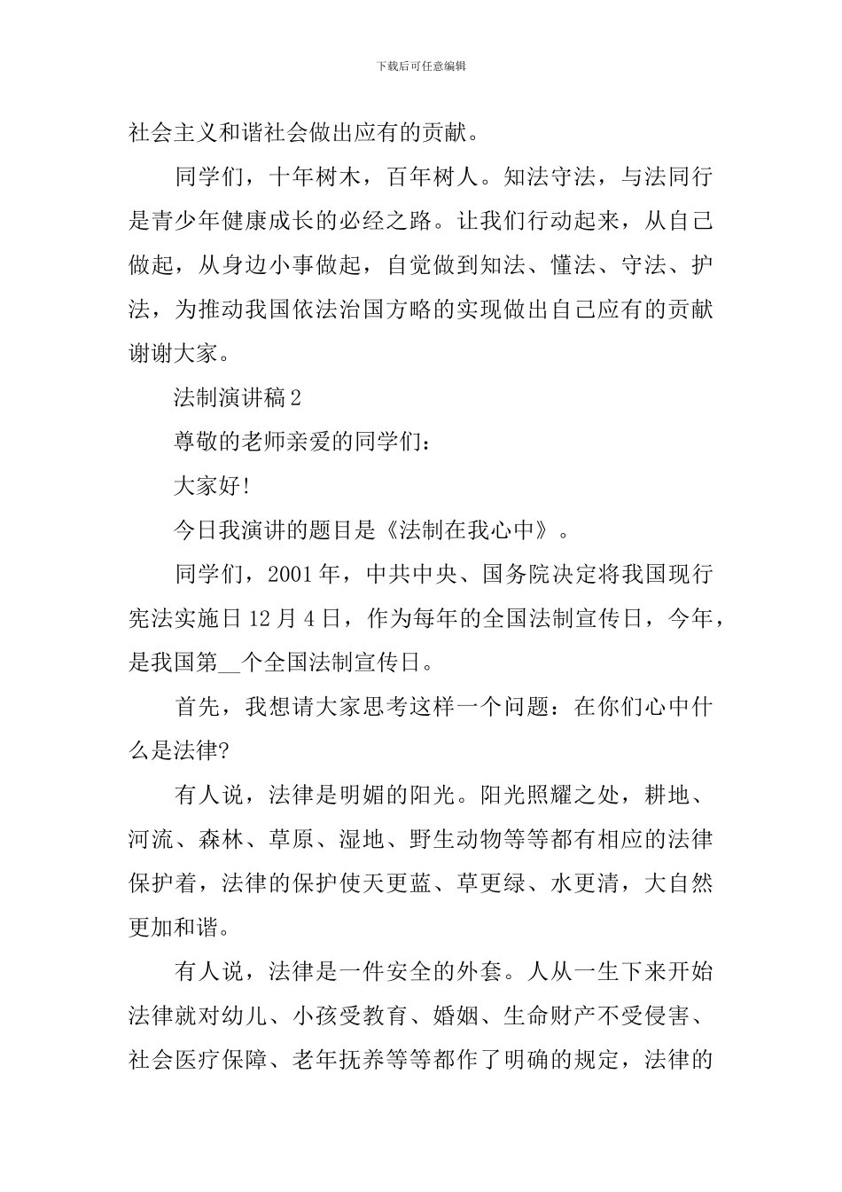 法制演讲稿范文大全_第2页