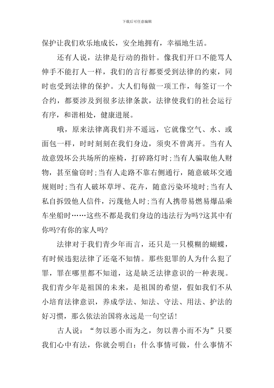 法制演讲稿范文大全_第3页